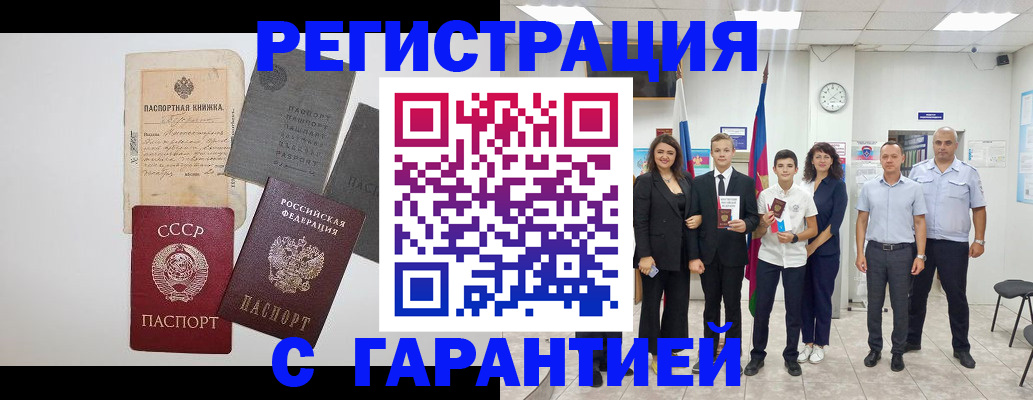 прописка законно в Великом Устюге